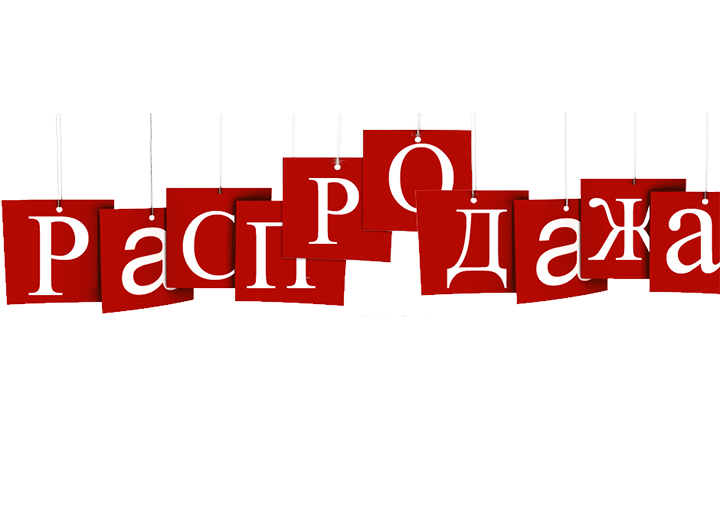 Распродажа. Распродажа на голубом фоне. Распродажа на белом фоне. Распродажа на прозрачном фоне.